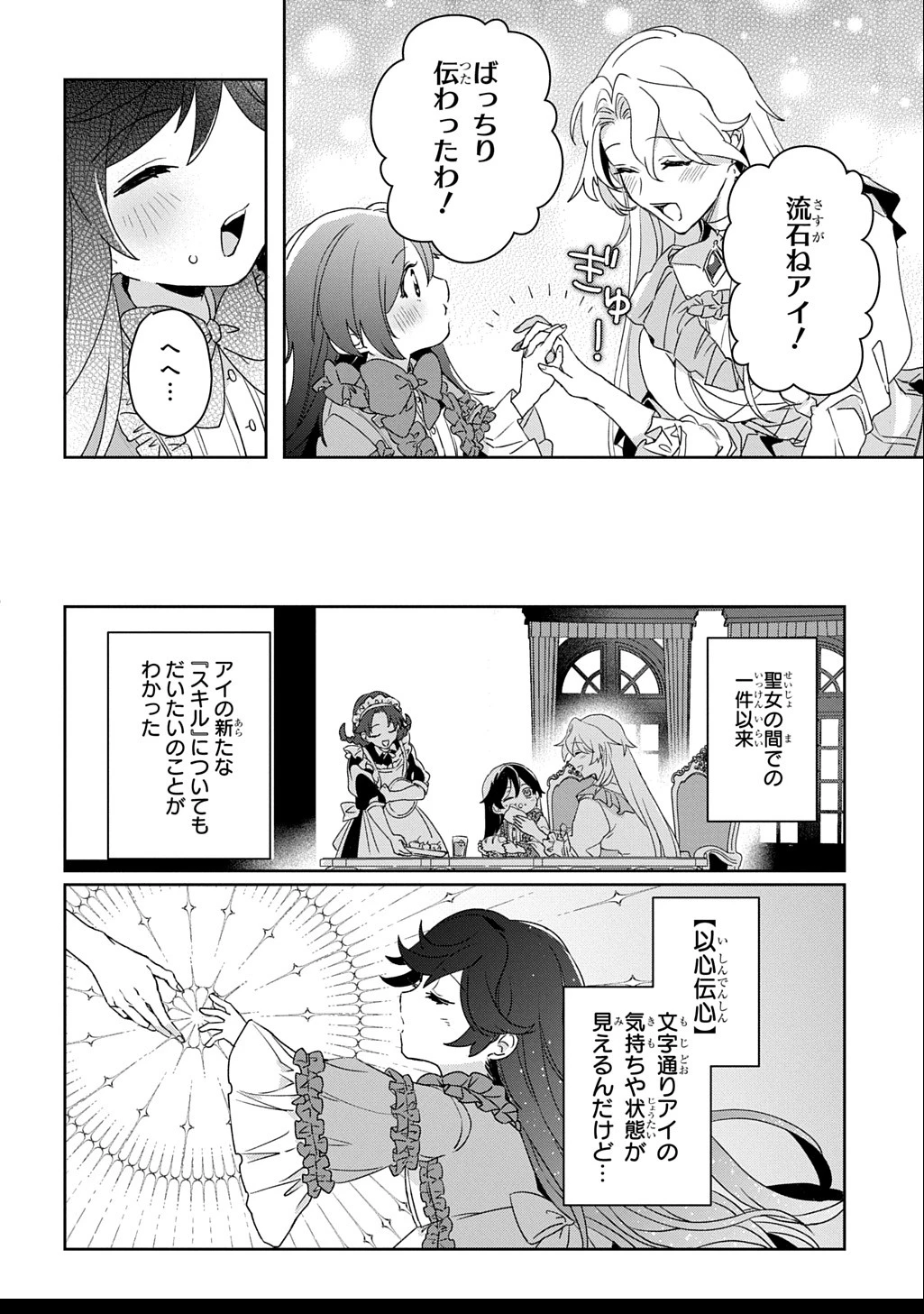 聖女が来るから「君を愛することはない」と言われたのでお飾り王妃に徹していたら、聖女が5歳だったので全力で愛します!! 第2話 - 4