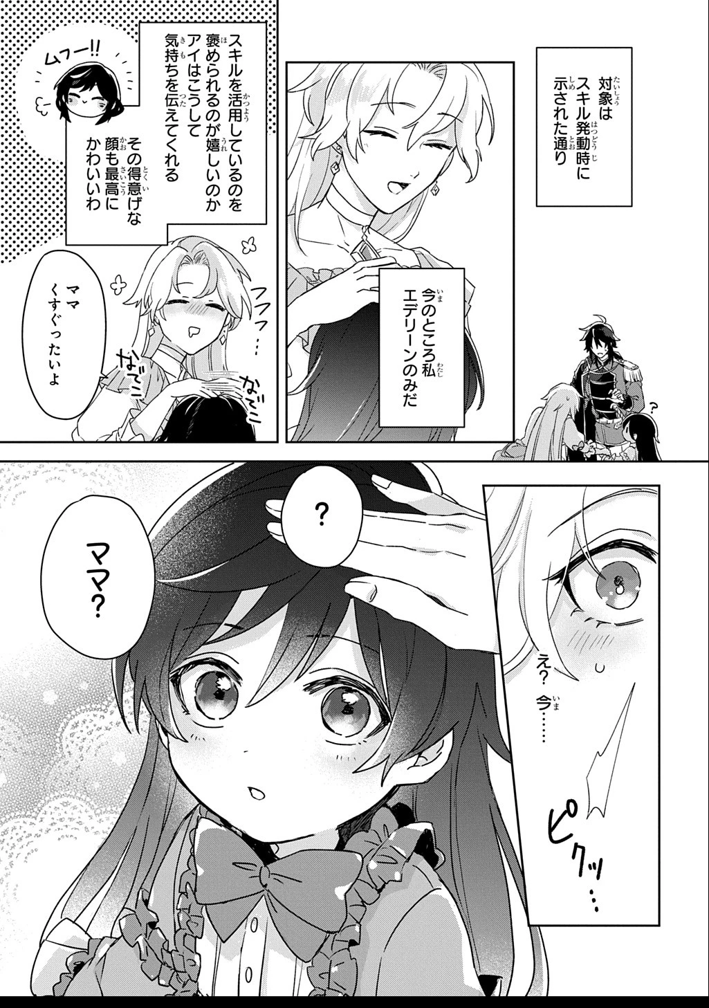 聖女が来るから「君を愛することはない」と言われたのでお飾り王妃に徹していたら、聖女が5歳だったので全力で愛します!! 第2話 - 5