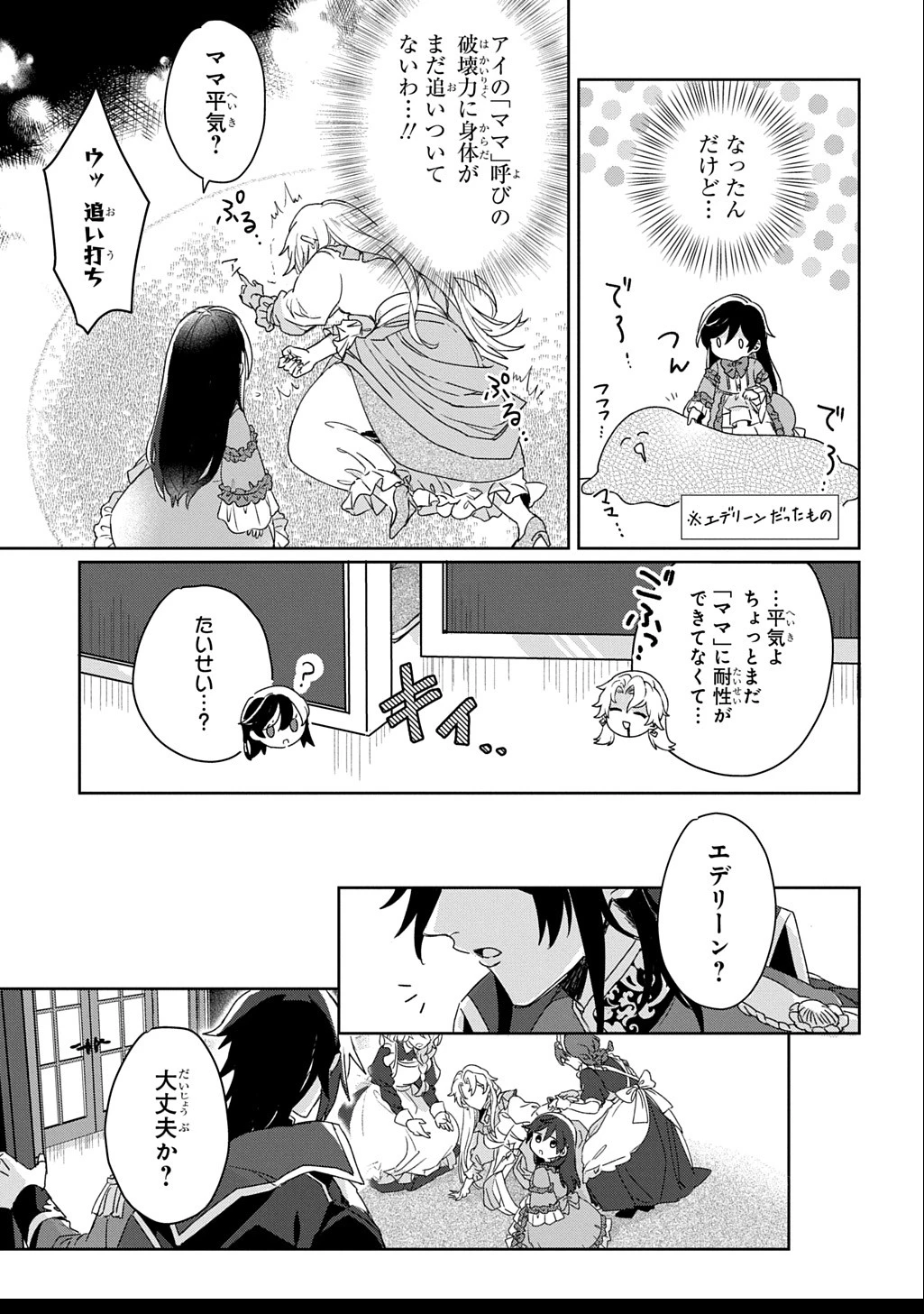 聖女が来るから「君を愛することはない」と言われたのでお飾り王妃に徹していたら、聖女が5歳だったので全力で愛します!! 第2話 - 7