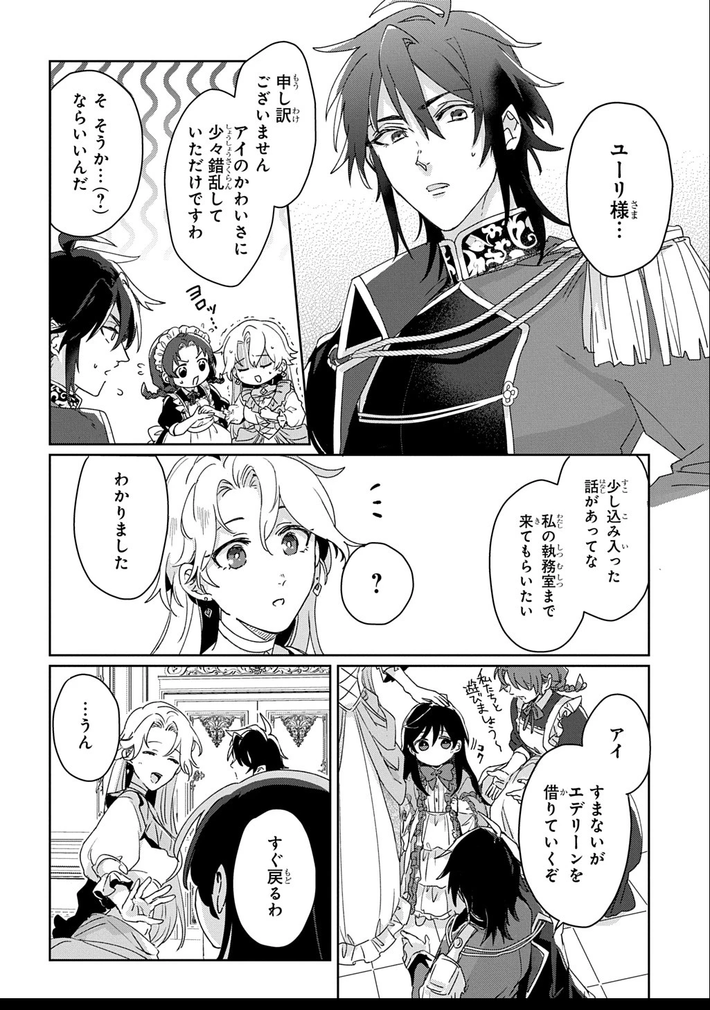 聖女が来るから「君を愛することはない」と言われたのでお飾り王妃に徹していたら、聖女が5歳だったので全力で愛します!! 第2話 - 8