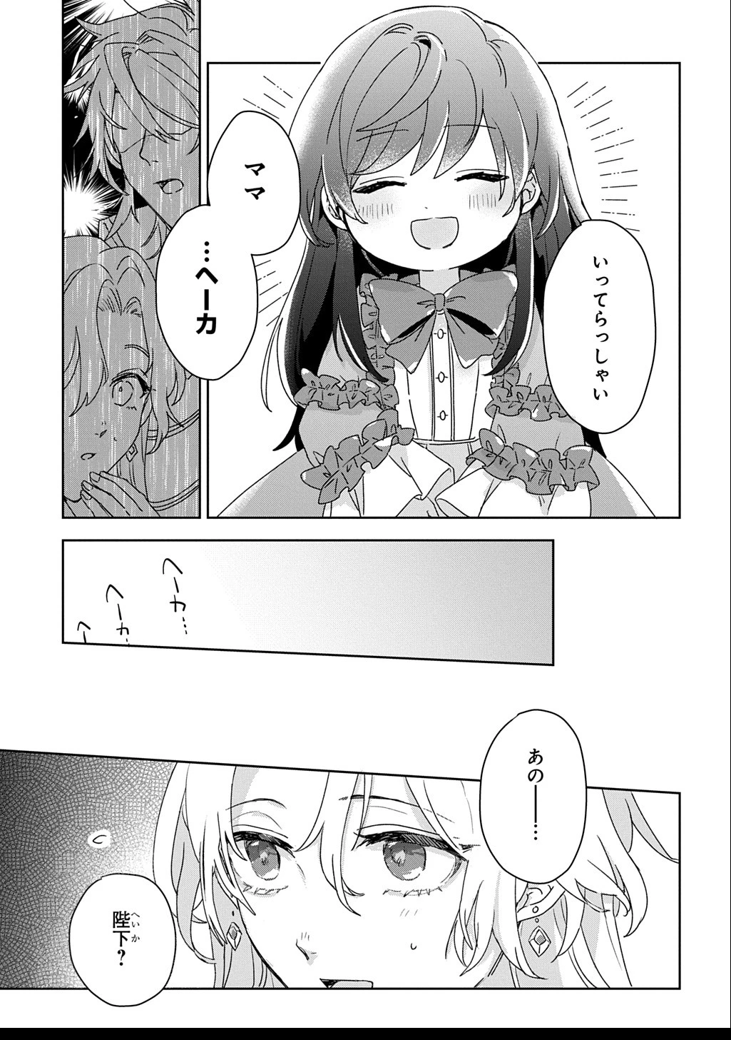 聖女が来るから「君を愛することはない」と言われたのでお飾り王妃に徹していたら、聖女が5歳だったので全力で愛します!! 第2話 - 9