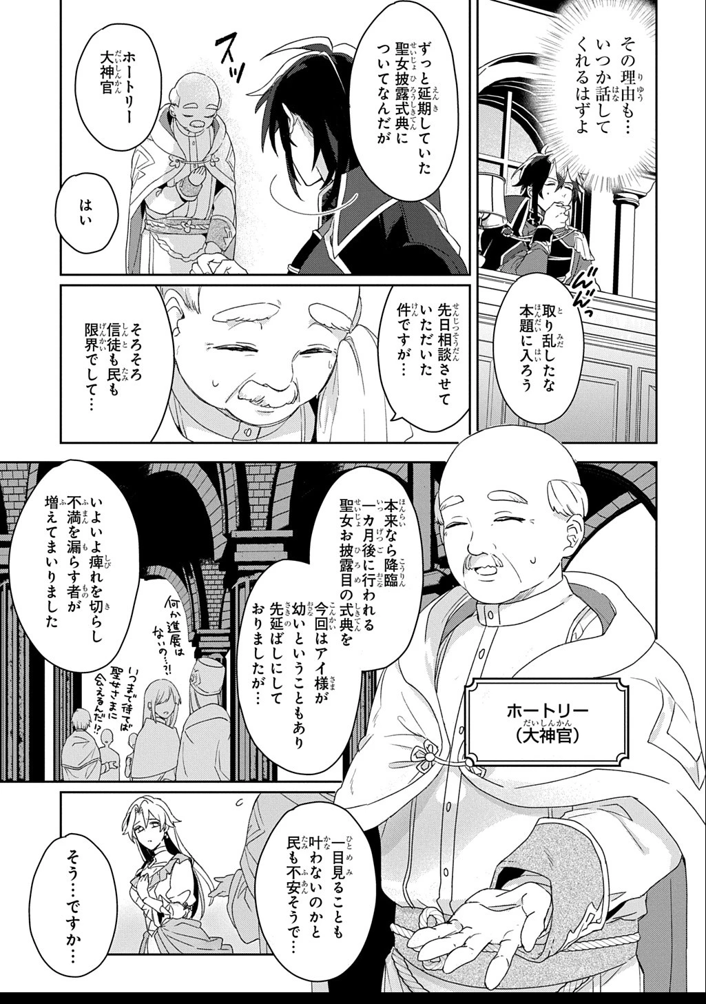 聖女が来るから「君を愛することはない」と言われたのでお飾り王妃に徹していたら、聖女が5歳だったので全力で愛します!! 第2話 - 11