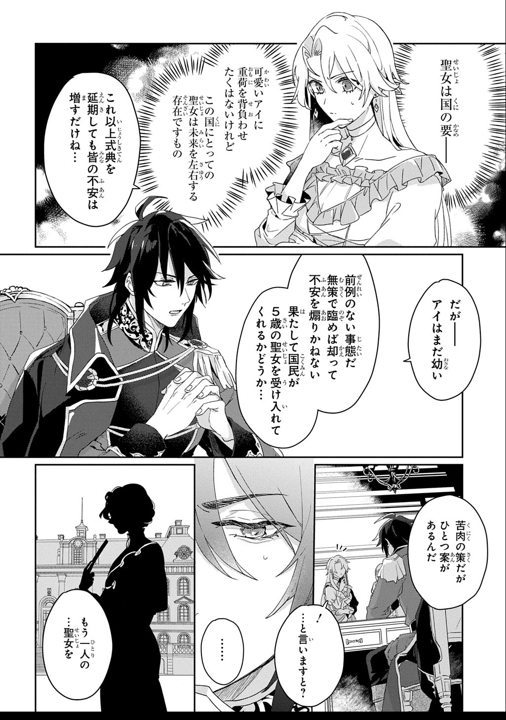 聖女が来るから「君を愛することはない」と言われたのでお飾り王妃に徹していたら、聖女が5歳だったので全力で愛します!! 第2話 - 12