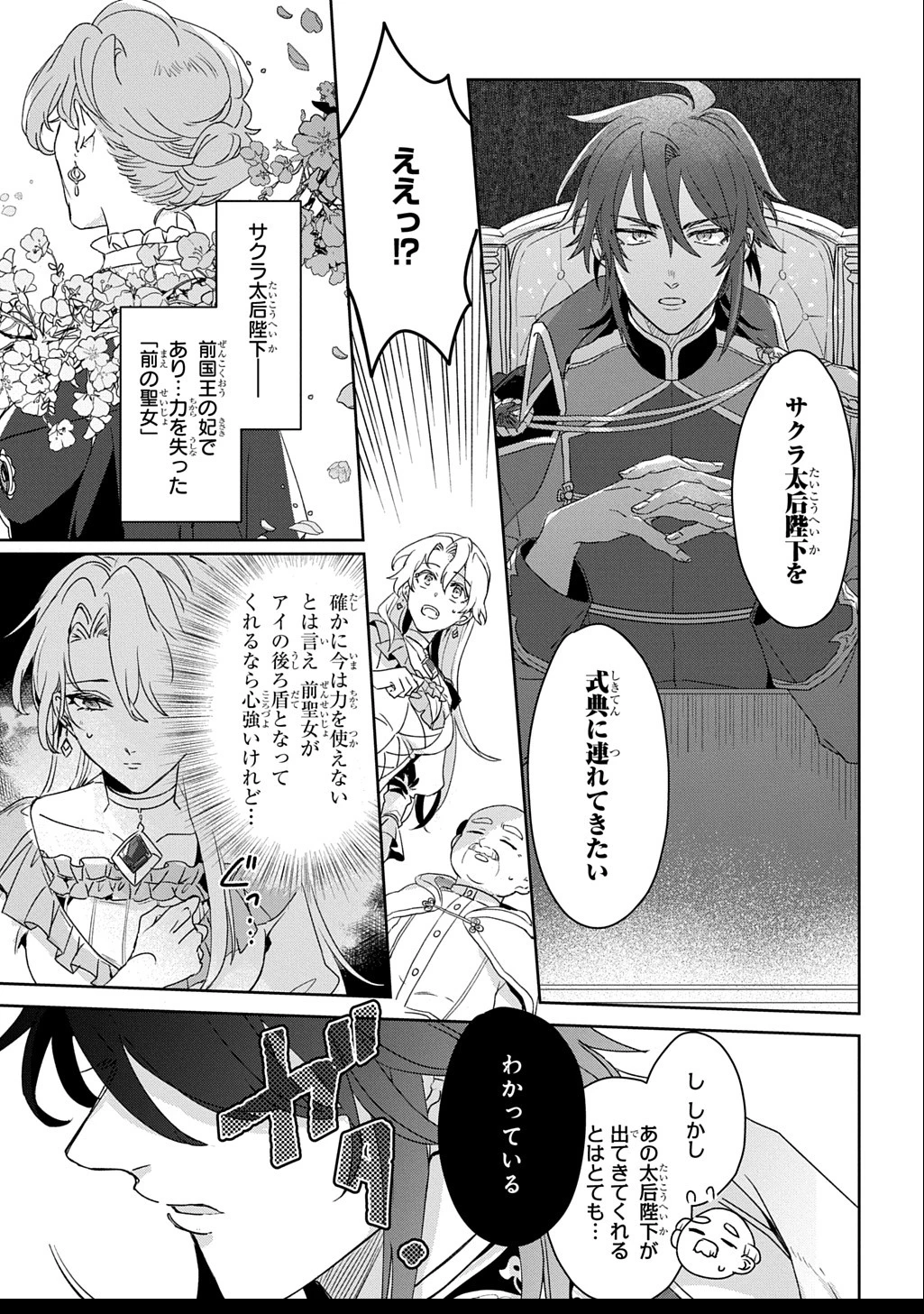 聖女が来るから「君を愛することはない」と言われたのでお飾り王妃に徹していたら、聖女が5歳だったので全力で愛します!! 第2話 - 13