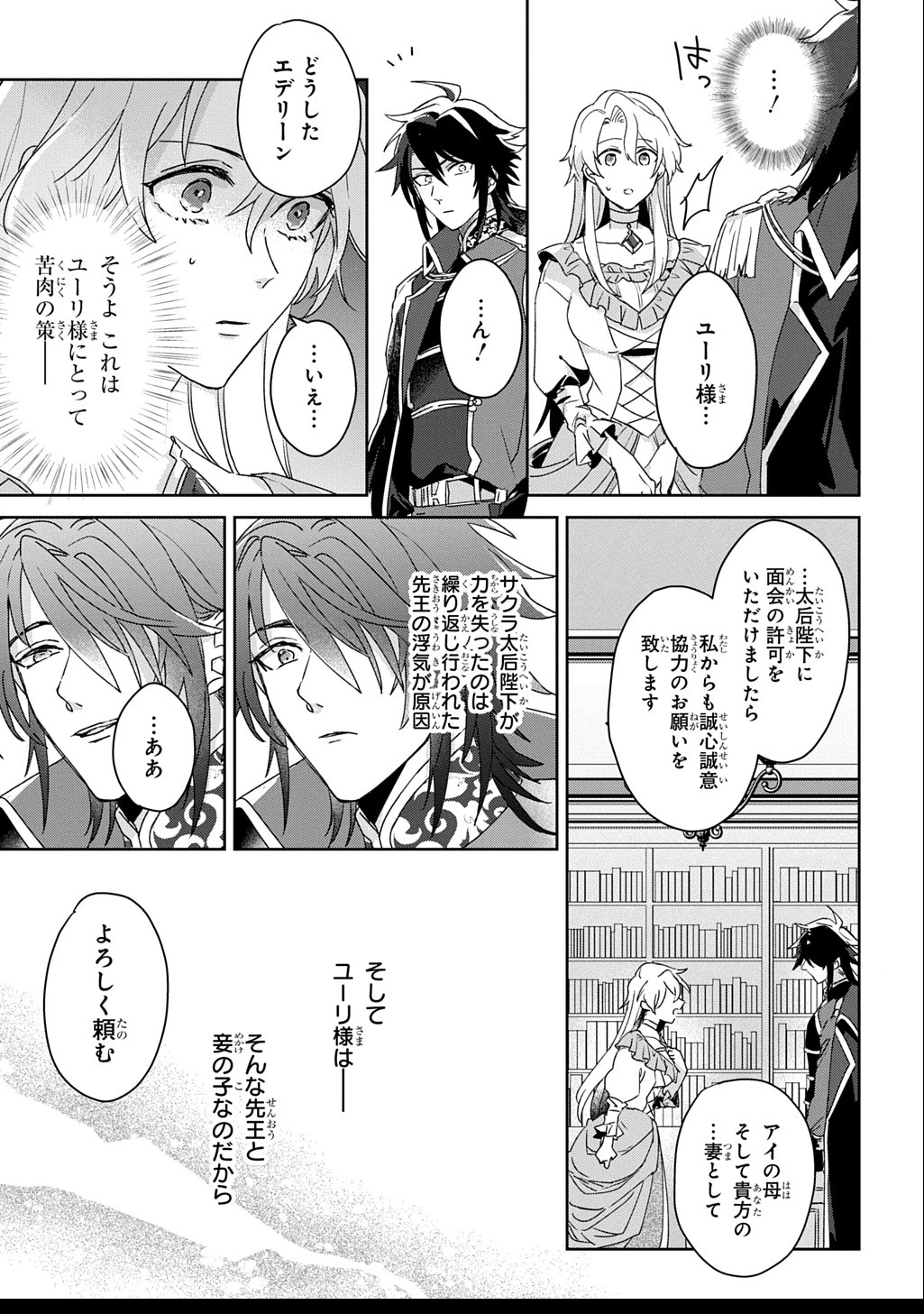 聖女が来るから「君を愛することはない」と言われたのでお飾り王妃に徹していたら、聖女が5歳だったので全力で愛します!! 第2話 - 15