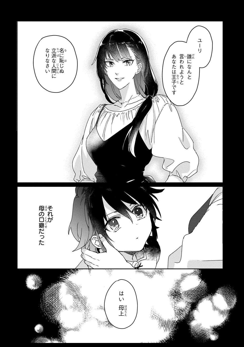 聖女が来るから「君を愛することはない」と言われたのでお飾り王妃に徹していたら、聖女が5歳だったので全力で愛します!! 第2話 - 16