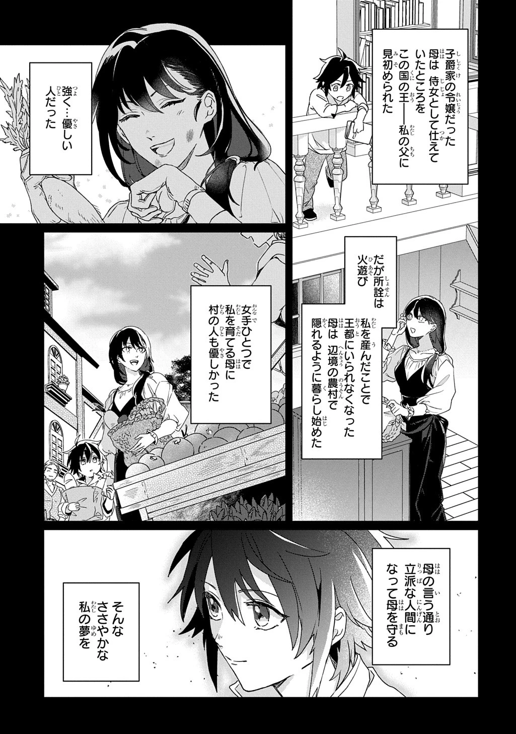 聖女が来るから「君を愛することはない」と言われたのでお飾り王妃に徹していたら、聖女が5歳だったので全力で愛します!! 第2話 - 17