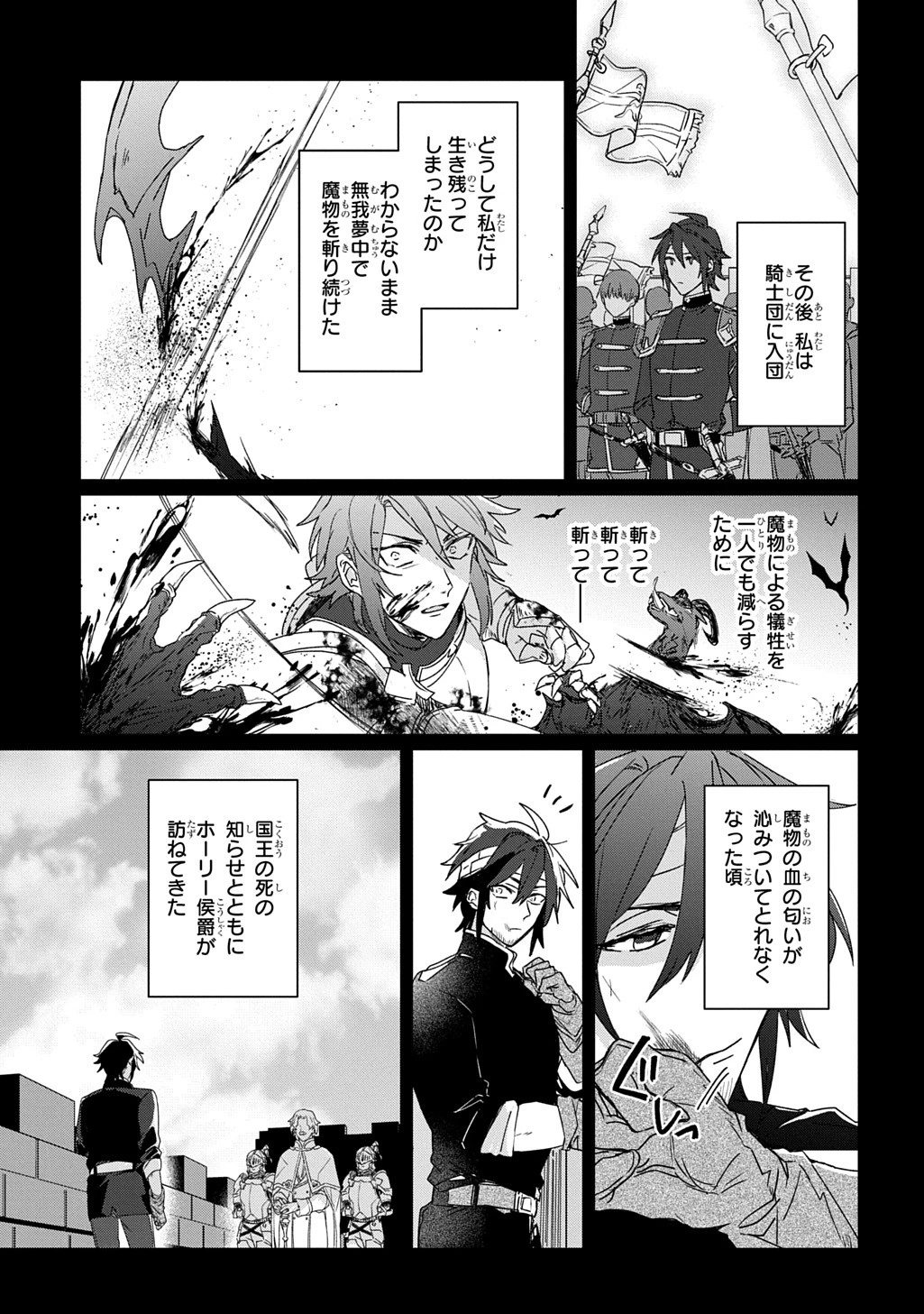 聖女が来るから「君を愛することはない」と言われたのでお飾り王妃に徹していたら、聖女が5歳だったので全力で愛します!! 第2話 - 19