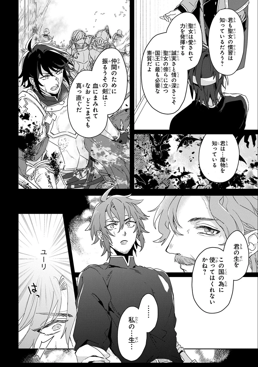 聖女が来るから「君を愛することはない」と言われたのでお飾り王妃に徹していたら、聖女が5歳だったので全力で愛します!! 第2話 - 22