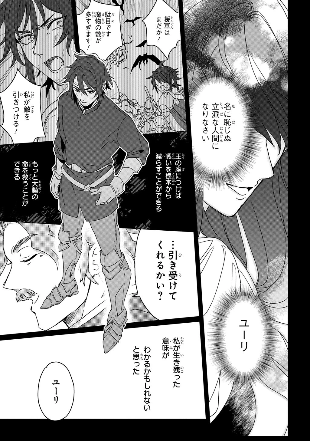 聖女が来るから「君を愛することはない」と言われたのでお飾り王妃に徹していたら、聖女が5歳だったので全力で愛します!! 第2話 - 23