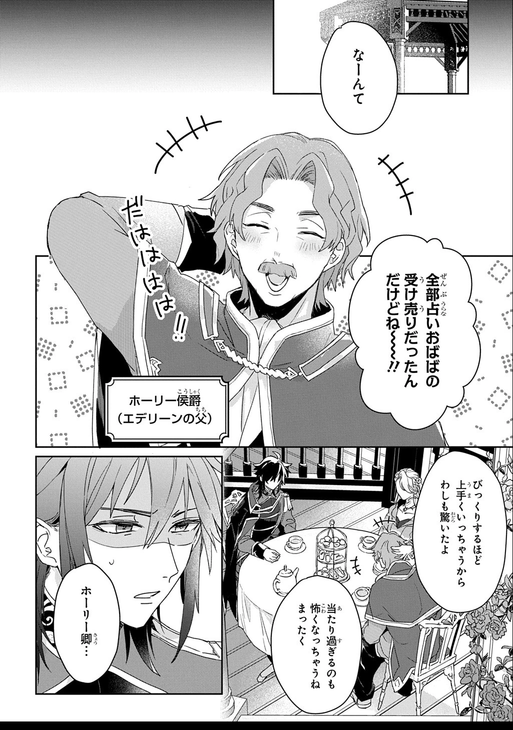 聖女が来るから「君を愛することはない」と言われたのでお飾り王妃に徹していたら、聖女が5歳だったので全力で愛します!! 第2話 - 24