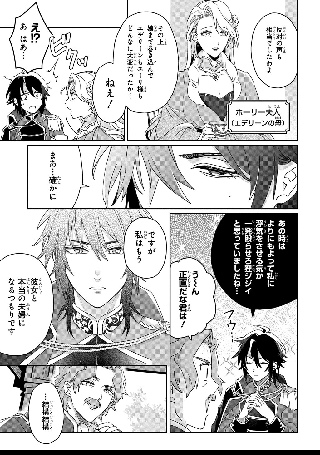 聖女が来るから「君を愛することはない」と言われたのでお飾り王妃に徹していたら、聖女が5歳だったので全力で愛します!! 第2話 - 25