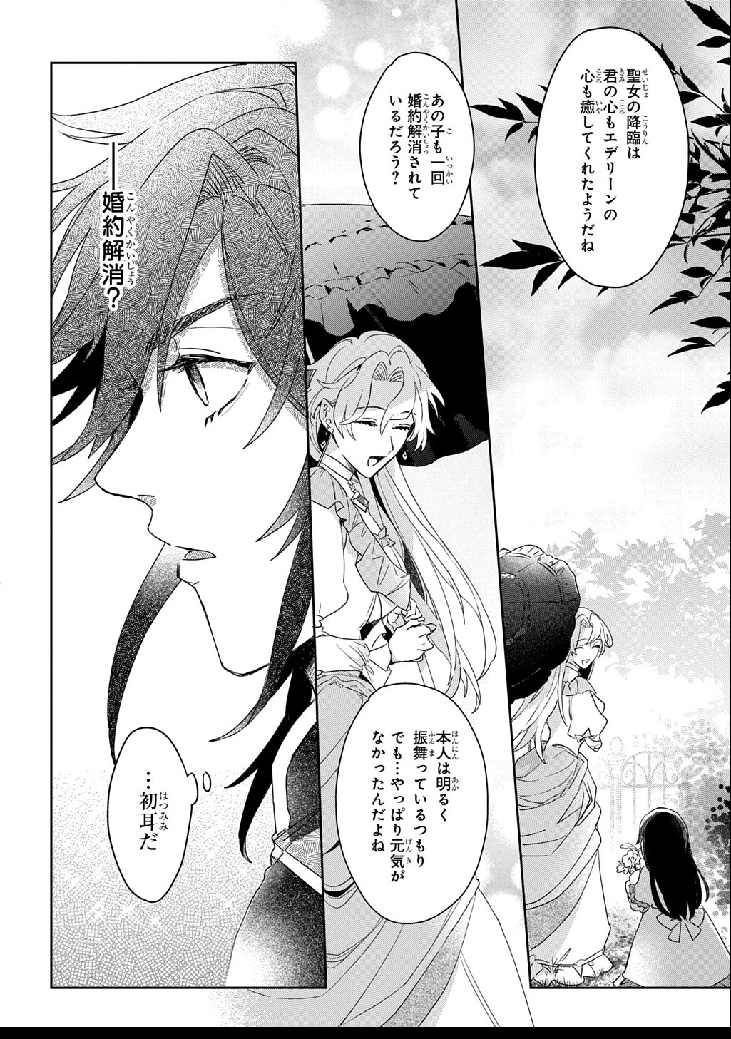 聖女が来るから「君を愛することはない」と言われたのでお飾り王妃に徹していたら、聖女が5歳だったので全力で愛します!! 第2話 - 26