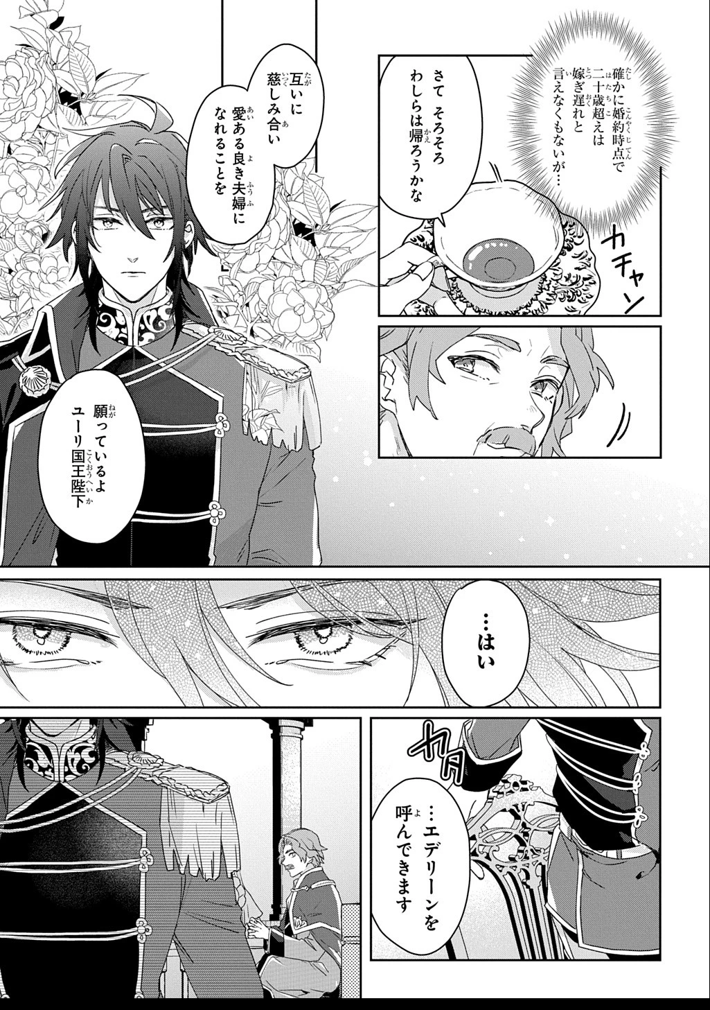 聖女が来るから「君を愛することはない」と言われたのでお飾り王妃に徹していたら、聖女が5歳だったので全力で愛します!! 第2話 - 27