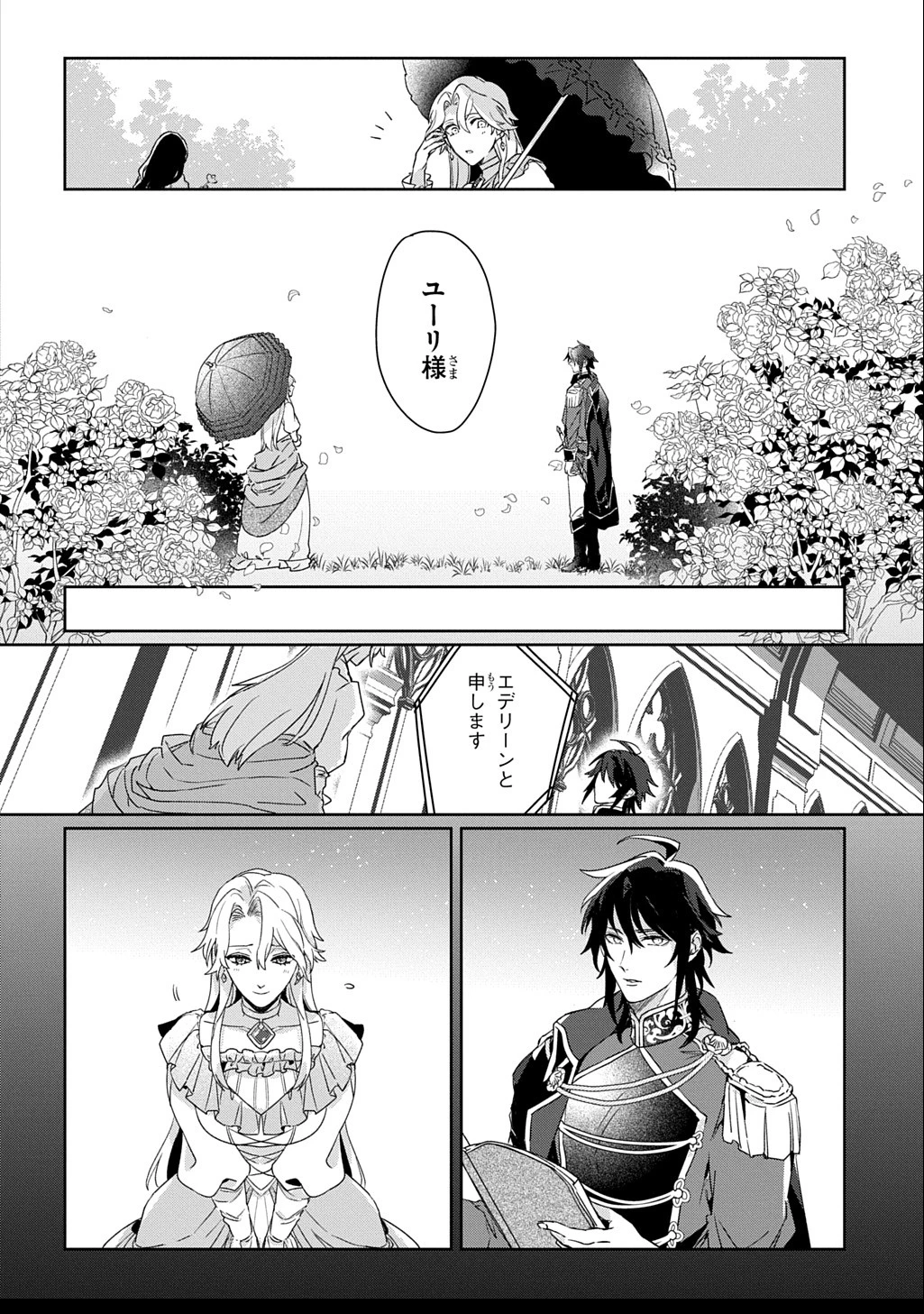 聖女が来るから「君を愛することはない」と言われたのでお飾り王妃に徹していたら、聖女が5歳だったので全力で愛します!! 第2話 - 28