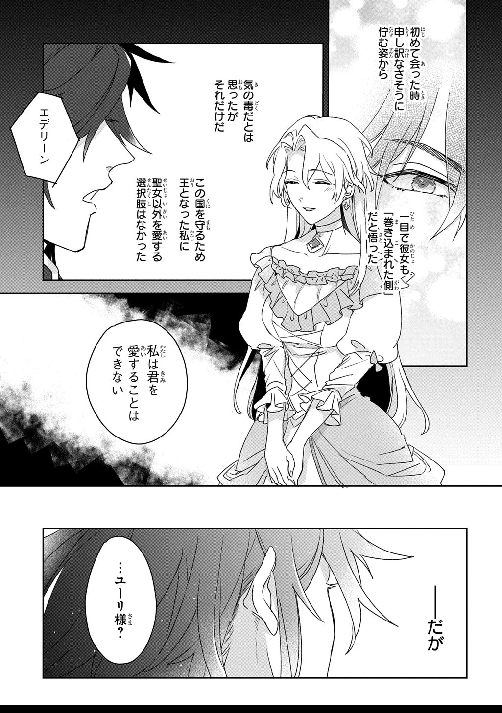 聖女が来るから「君を愛することはない」と言われたのでお飾り王妃に徹していたら、聖女が5歳だったので全力で愛します!! 第2話 - 29