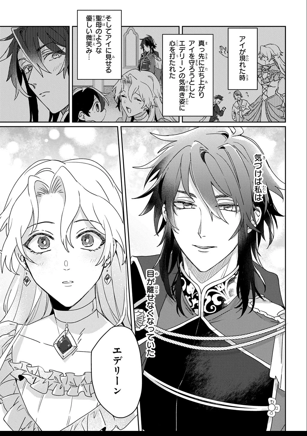 聖女が来るから「君を愛することはない」と言われたのでお飾り王妃に徹していたら、聖女が5歳だったので全力で愛します!! 第2話 - 31