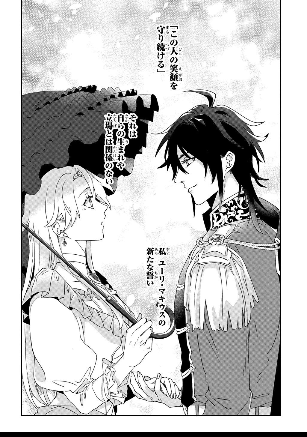 聖女が来るから「君を愛することはない」と言われたのでお飾り王妃に徹していたら、聖女が5歳だったので全力で愛します!! 第2話 - 32