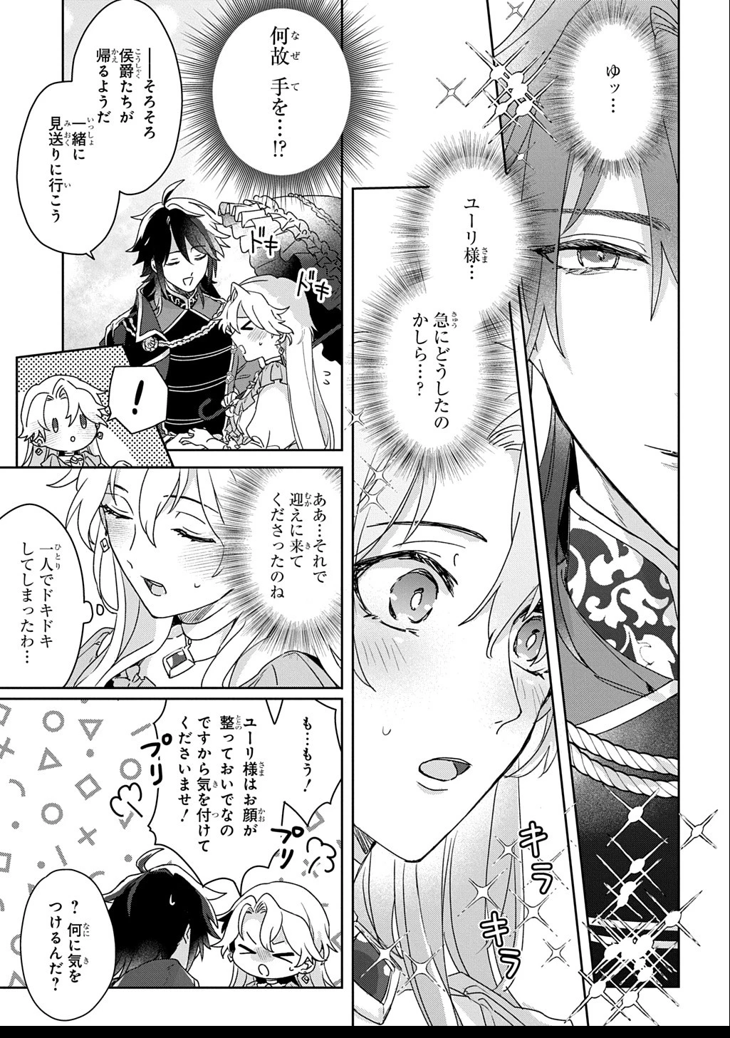 聖女が来るから「君を愛することはない」と言われたのでお飾り王妃に徹していたら、聖女が5歳だったので全力で愛します!! 第2話 - 33