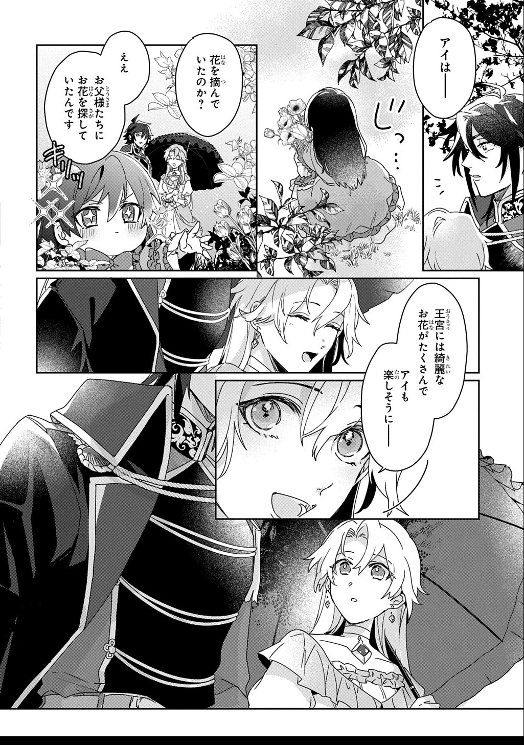 聖女が来るから「君を愛することはない」と言われたのでお飾り王妃に徹していたら、聖女が5歳だったので全力で愛します!! 第2話 - 34