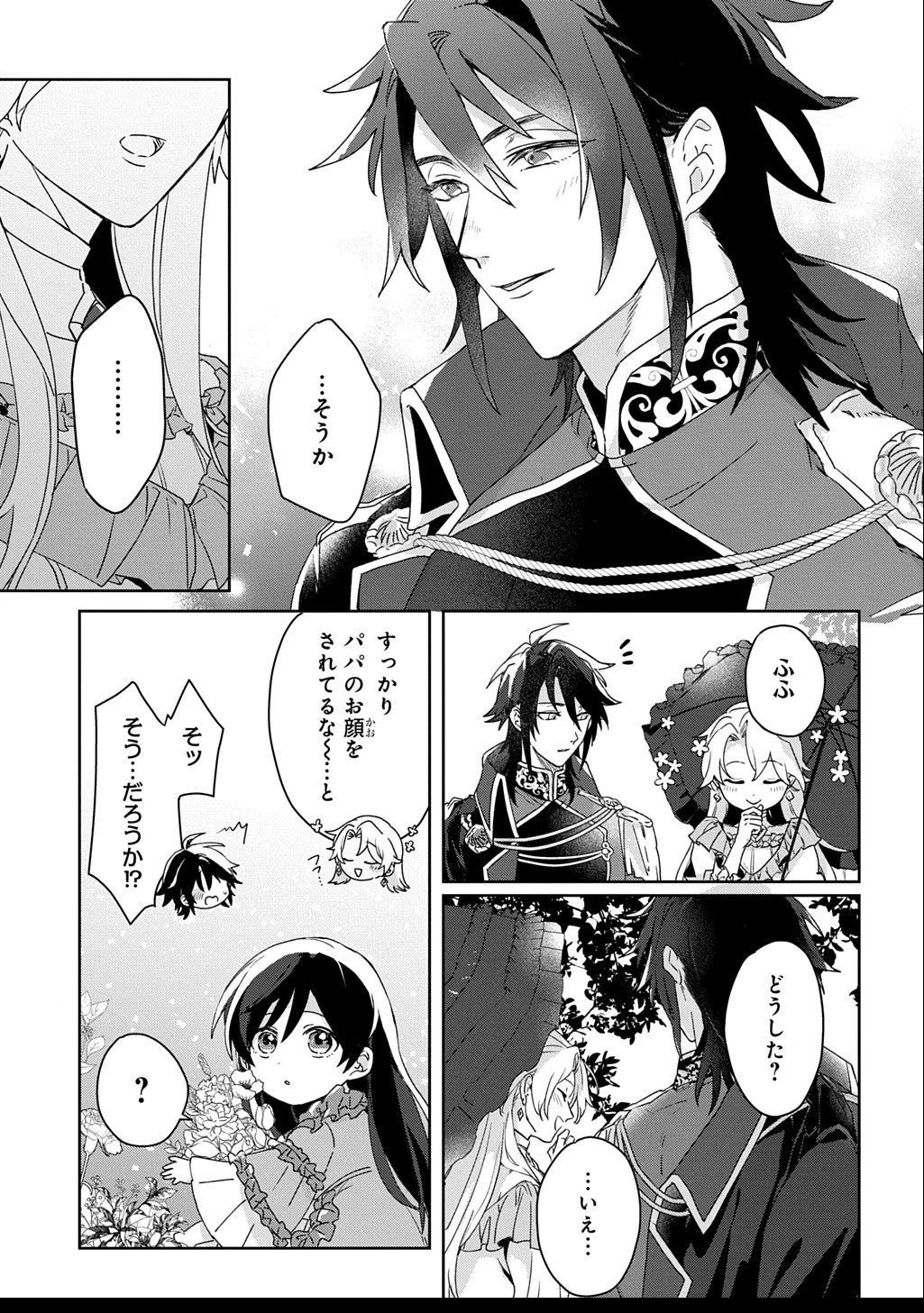 聖女が来るから「君を愛することはない」と言われたのでお飾り王妃に徹していたら、聖女が5歳だったので全力で愛します!! 第2話 - 35