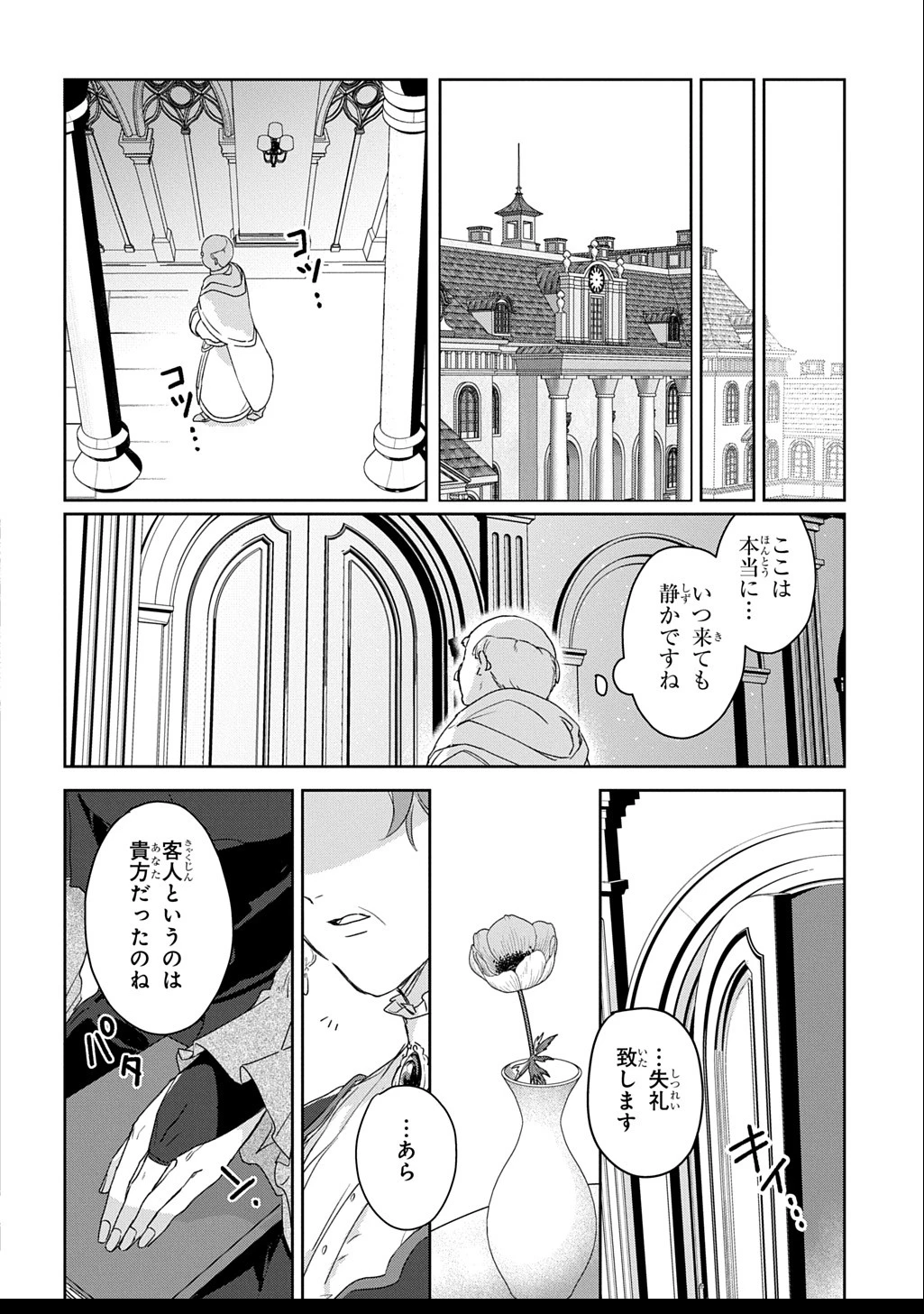 聖女が来るから「君を愛することはない」と言われたのでお飾り王妃に徹していたら、聖女が5歳だったので全力で愛します!! 第2話 - 36