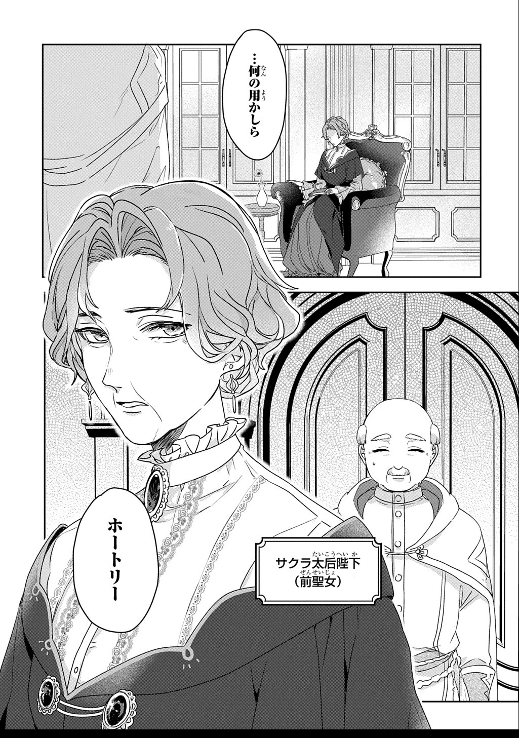 聖女が来るから「君を愛することはない」と言われたのでお飾り王妃に徹していたら、聖女が5歳だったので全力で愛します!! 第2話 - 37