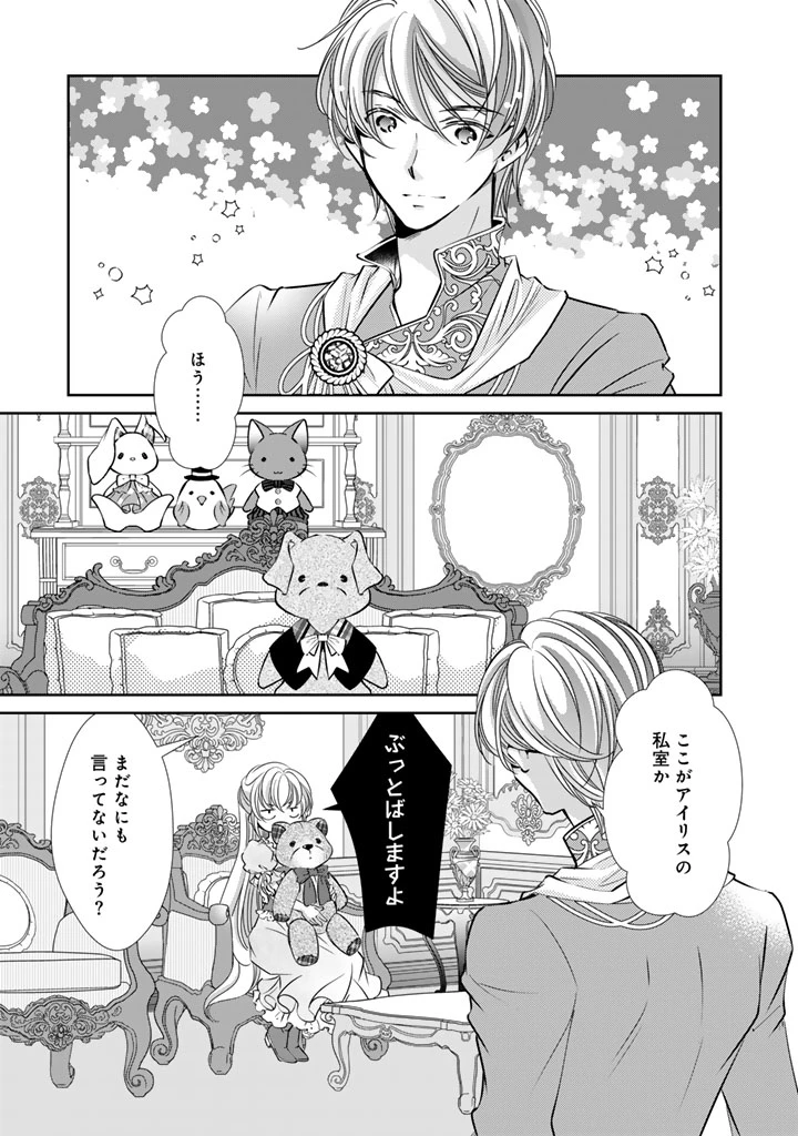 悪役令嬢のお気に入り 王子……邪魔っ 第61話 - 1