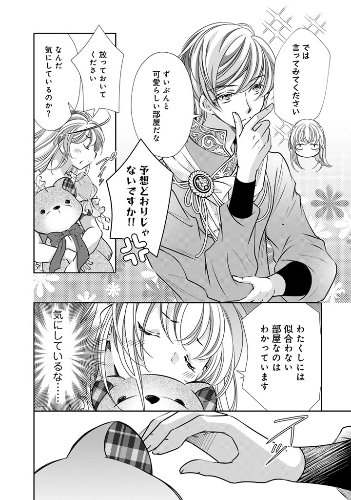 悪役令嬢のお気に入り 王子……邪魔っ 第61話 - 2