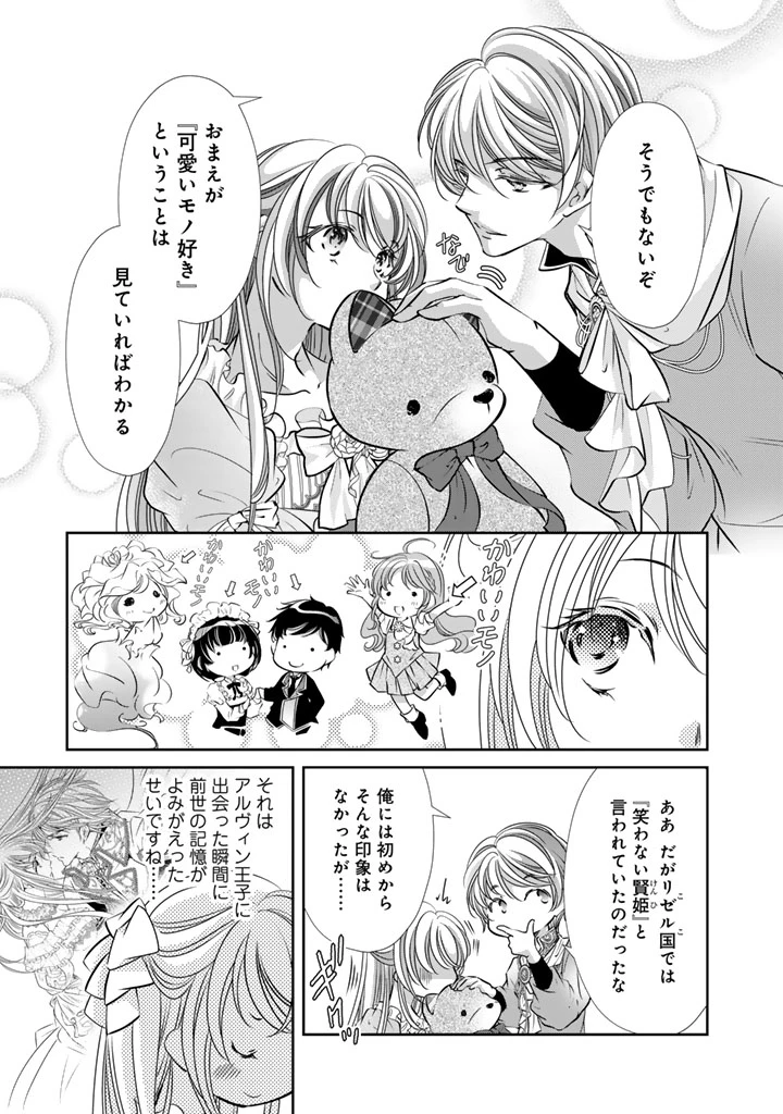 悪役令嬢のお気に入り 王子……邪魔っ 第61話 - 3