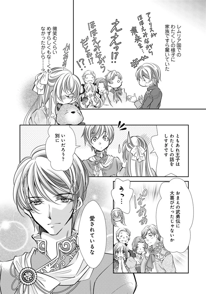 悪役令嬢のお気に入り 王子……邪魔っ 第61話 - 4