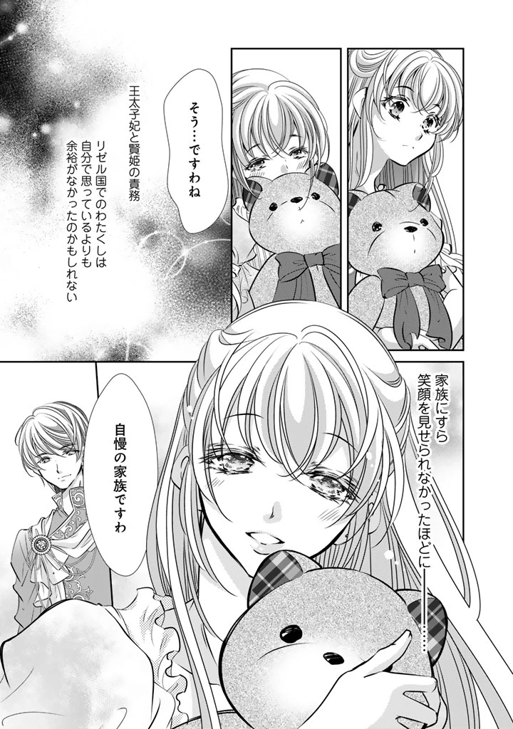 悪役令嬢のお気に入り 王子……邪魔っ 第61話 - 5