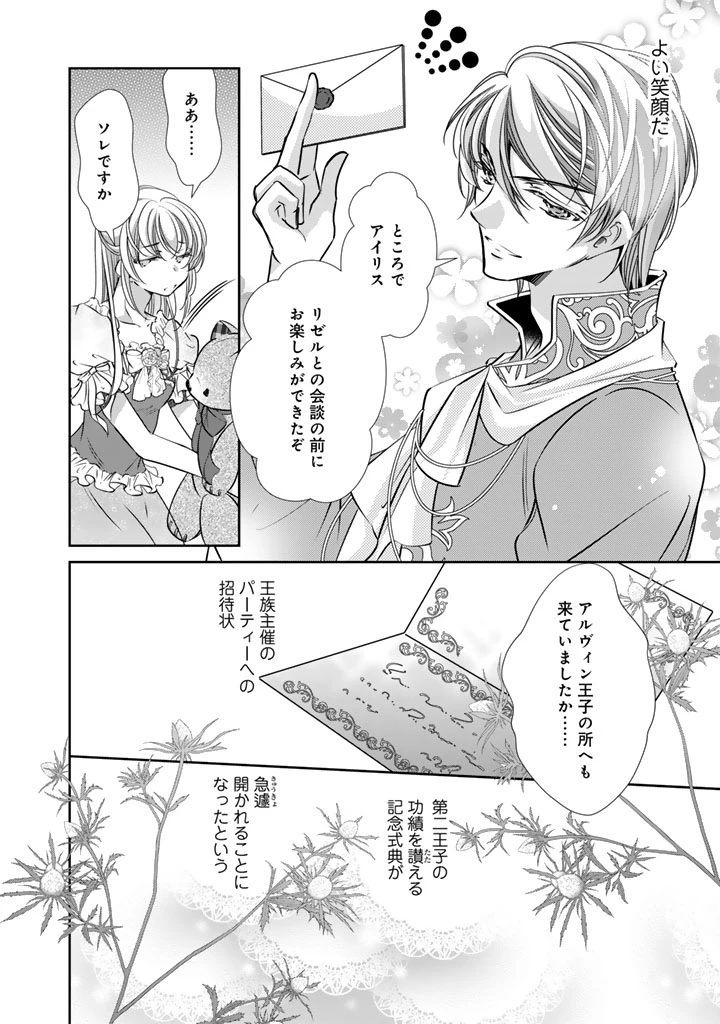 悪役令嬢のお気に入り 王子……邪魔っ 第61話 - 6