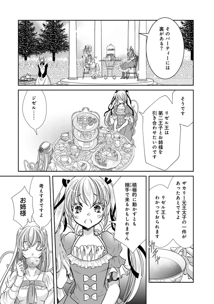悪役令嬢のお気に入り 王子……邪魔っ 第61話 - 7