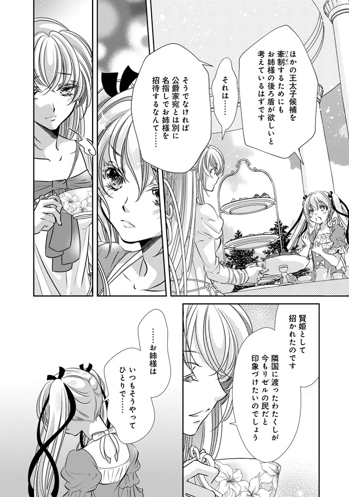 悪役令嬢のお気に入り 王子……邪魔っ 第61話 - 8