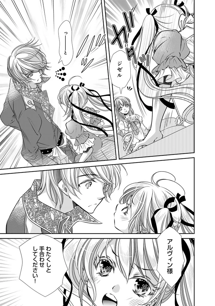 悪役令嬢のお気に入り 王子……邪魔っ 第61話 - 9