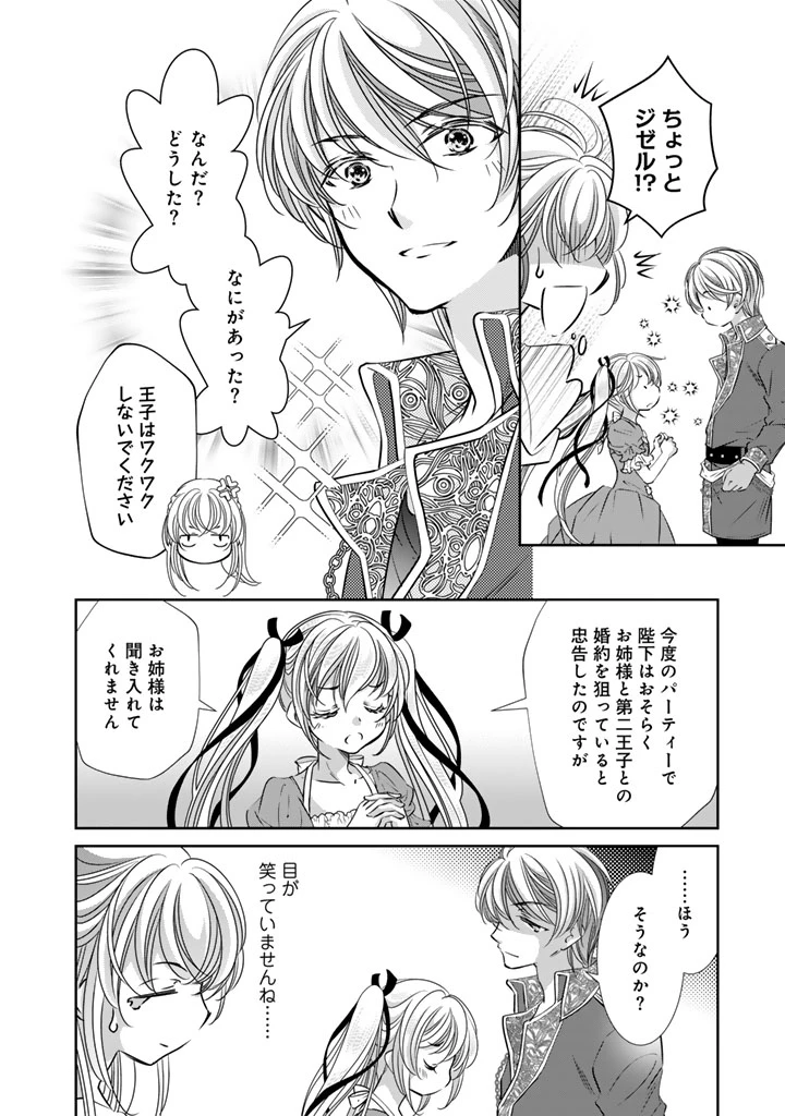 悪役令嬢のお気に入り 王子……邪魔っ 第61話 - 10