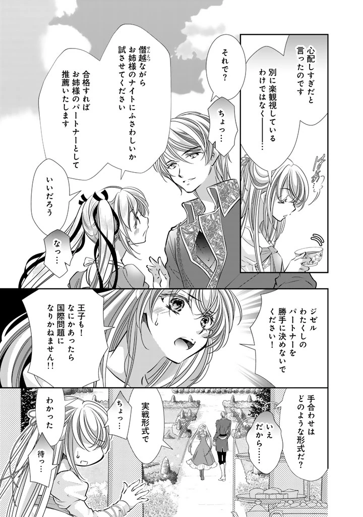 悪役令嬢のお気に入り 王子……邪魔っ 第61話 - 11