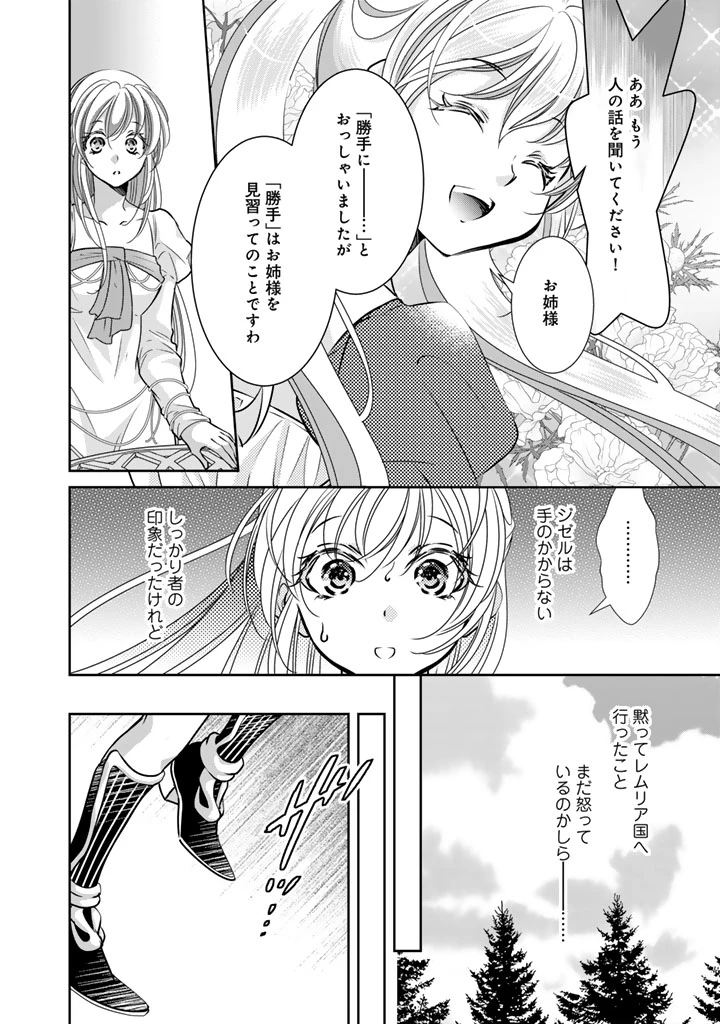 悪役令嬢のお気に入り 王子……邪魔っ 第61話 - 12