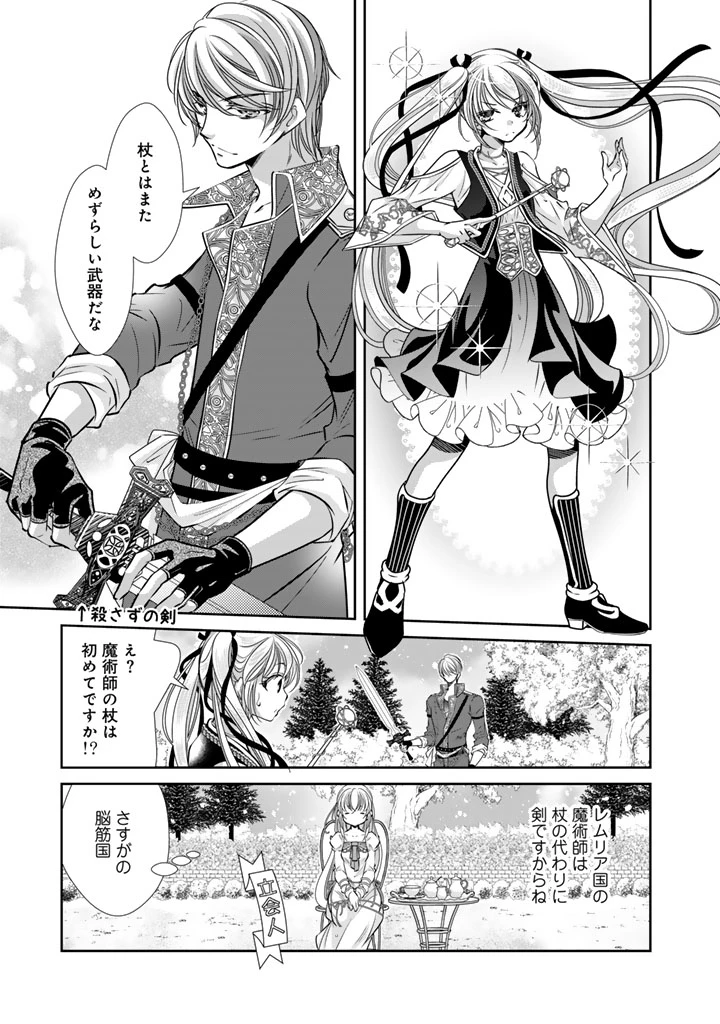 悪役令嬢のお気に入り 王子……邪魔っ 第61話 - 13