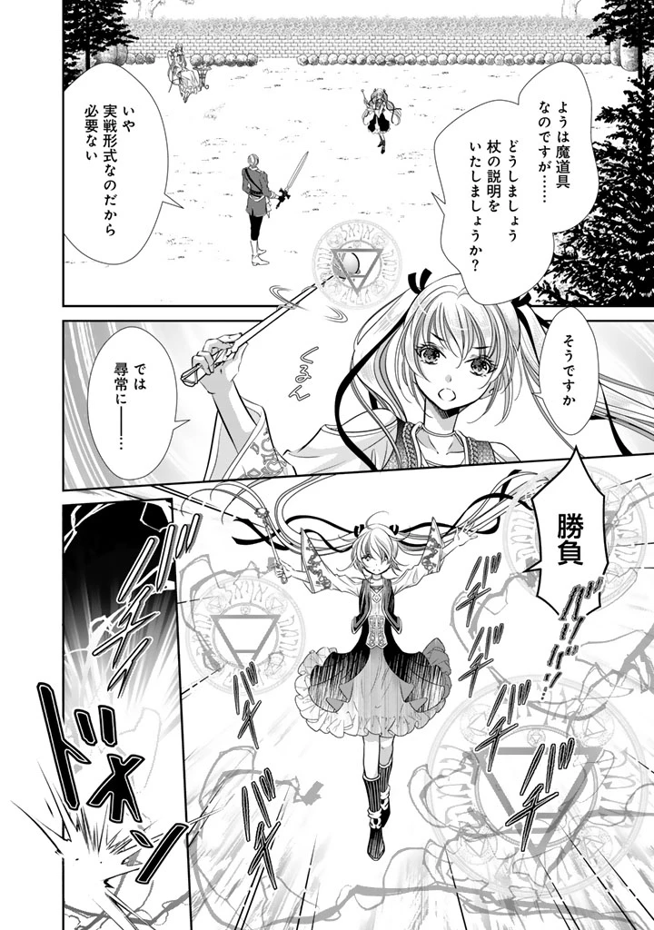 悪役令嬢のお気に入り 王子……邪魔っ 第61話 - 14