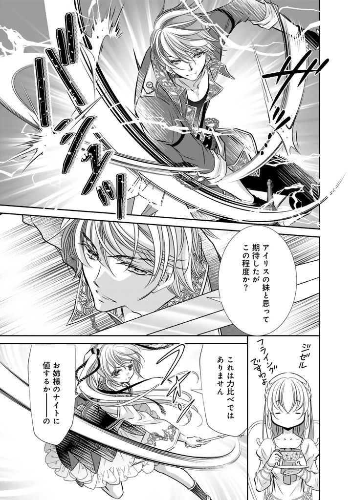 悪役令嬢のお気に入り 王子……邪魔っ 第61話 - 15