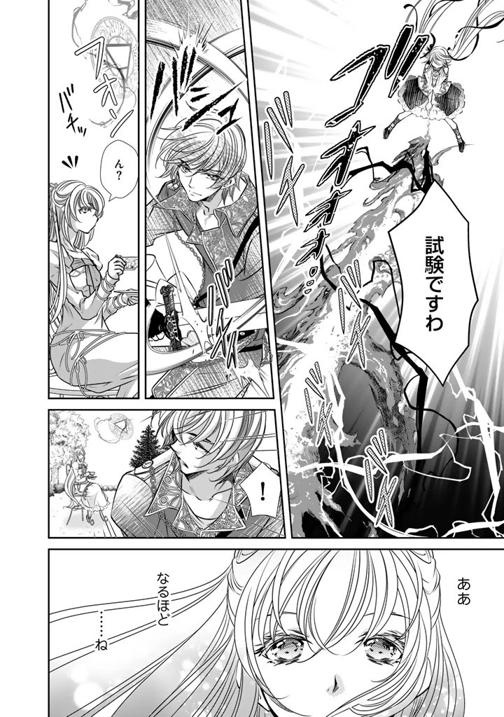 悪役令嬢のお気に入り 王子……邪魔っ 第61話 - 16