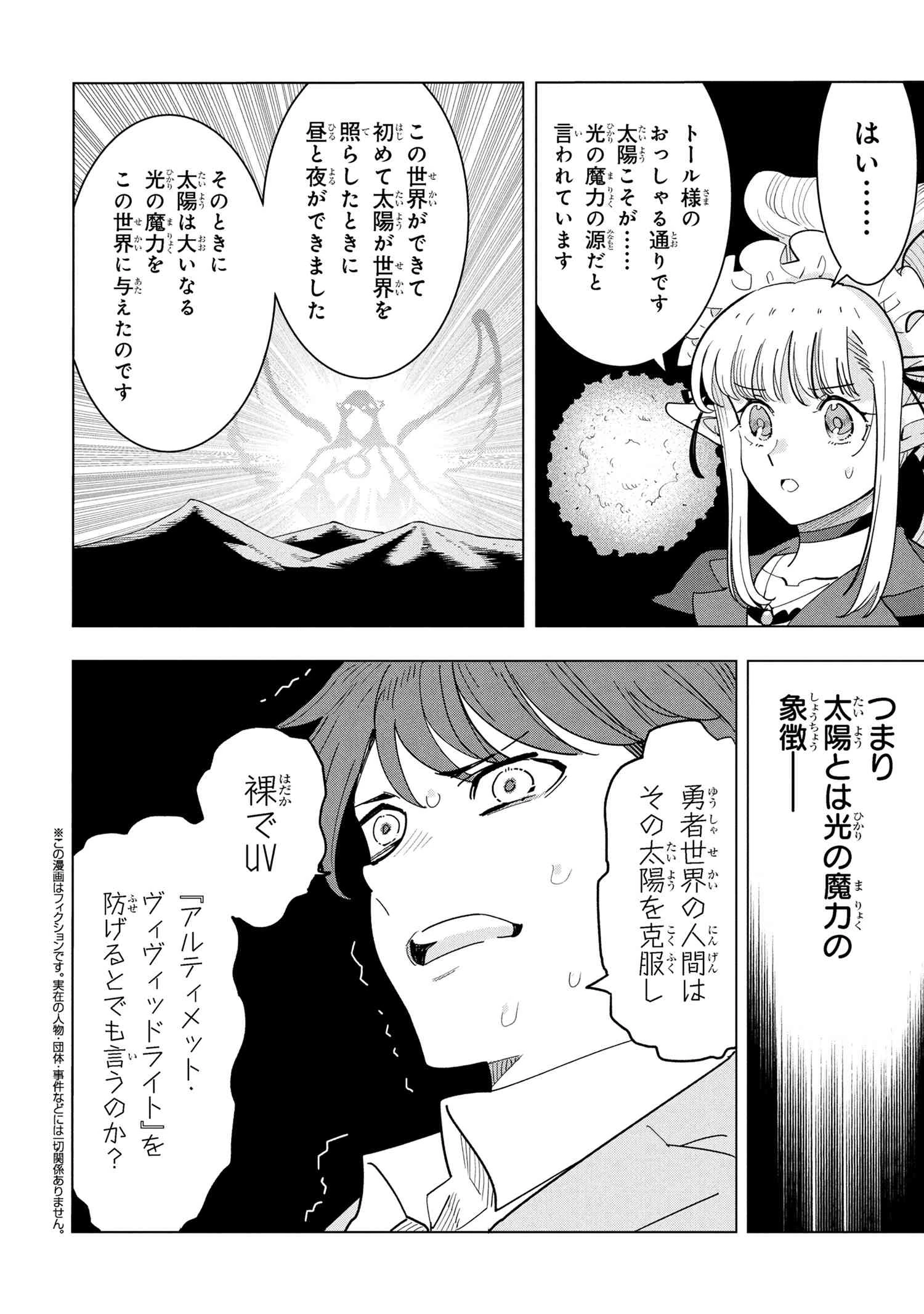 創造錬金術師は自由を謳歌する 故郷を追放されたら、魔王のお膝元で超絶効果のマジックアイテム作り放題になりました 第18.5話 - 1