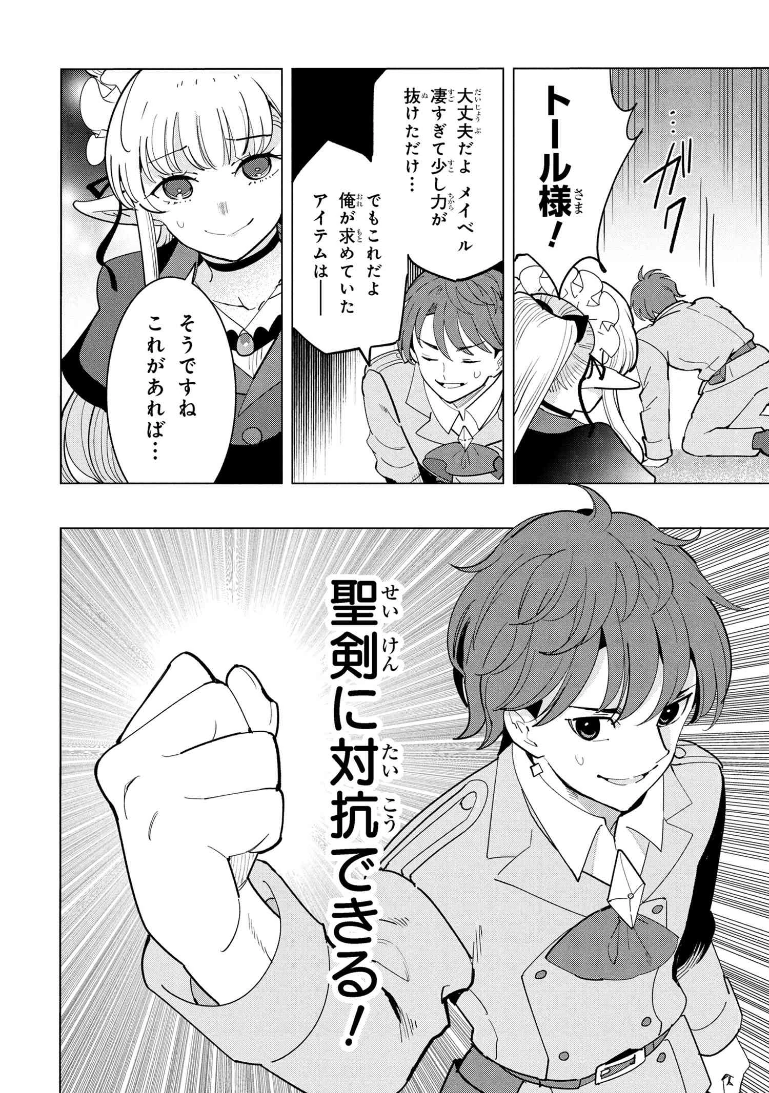 創造錬金術師は自由を謳歌する 故郷を追放されたら、魔王のお膝元で超絶効果のマジックアイテム作り放題になりました 第18.5話 - 3