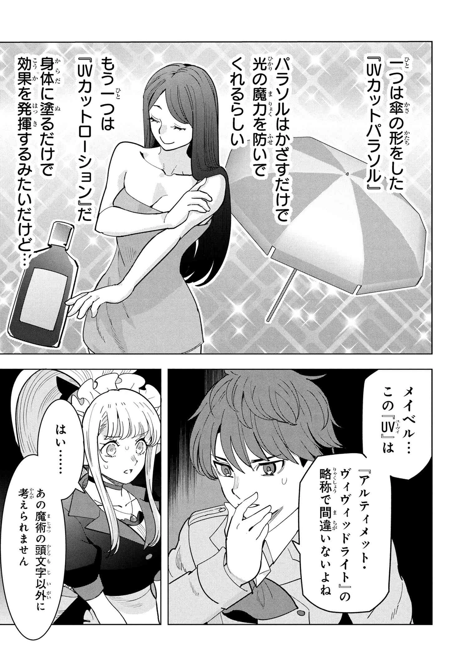 創造錬金術師は自由を謳歌する 故郷を追放されたら、魔王のお膝元で超絶効果のマジックアイテム作り放題になりました 第18.5話 - 4