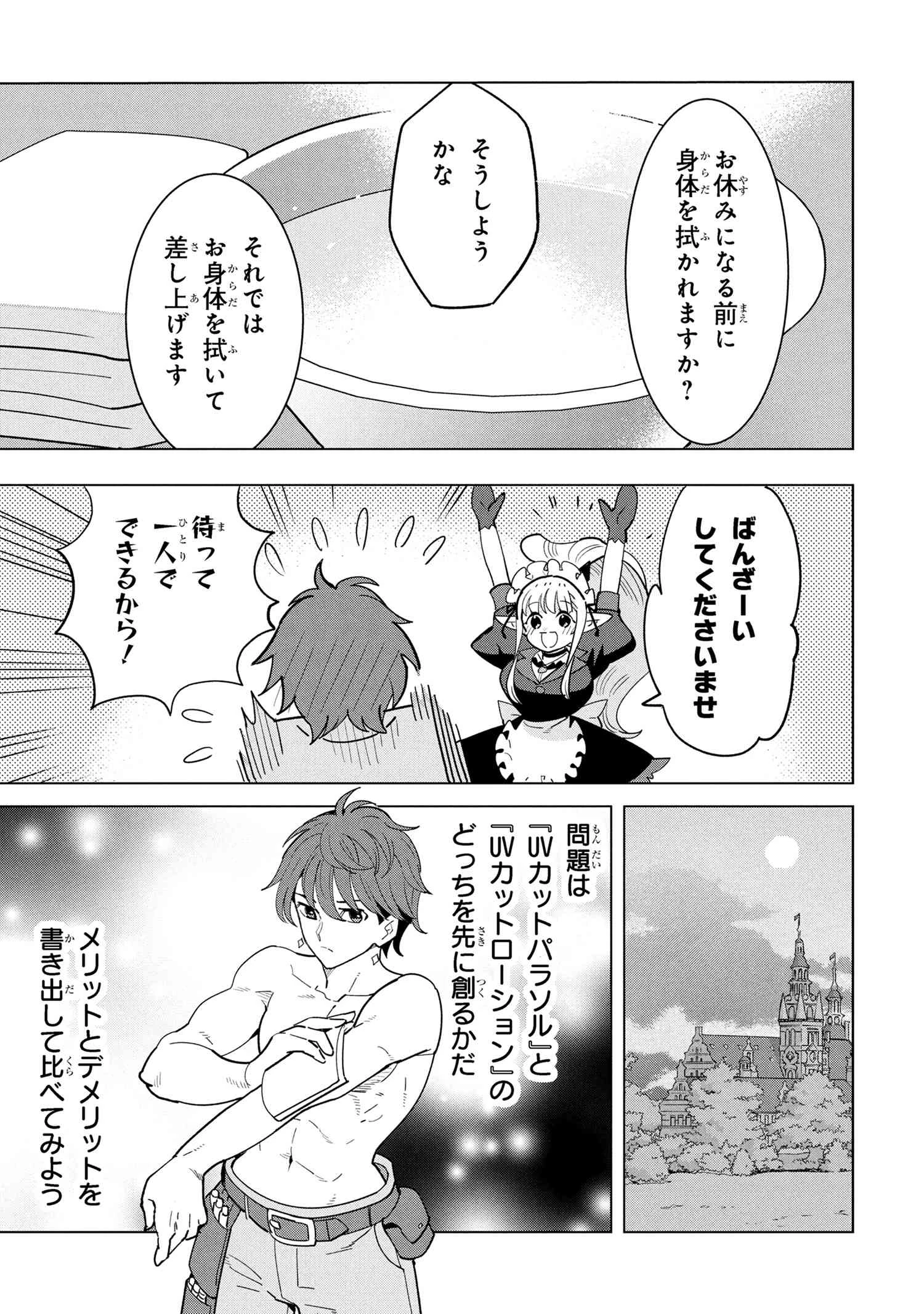 創造錬金術師は自由を謳歌する 故郷を追放されたら、魔王のお膝元で超絶効果のマジックアイテム作り放題になりました 第18.5話 - 6