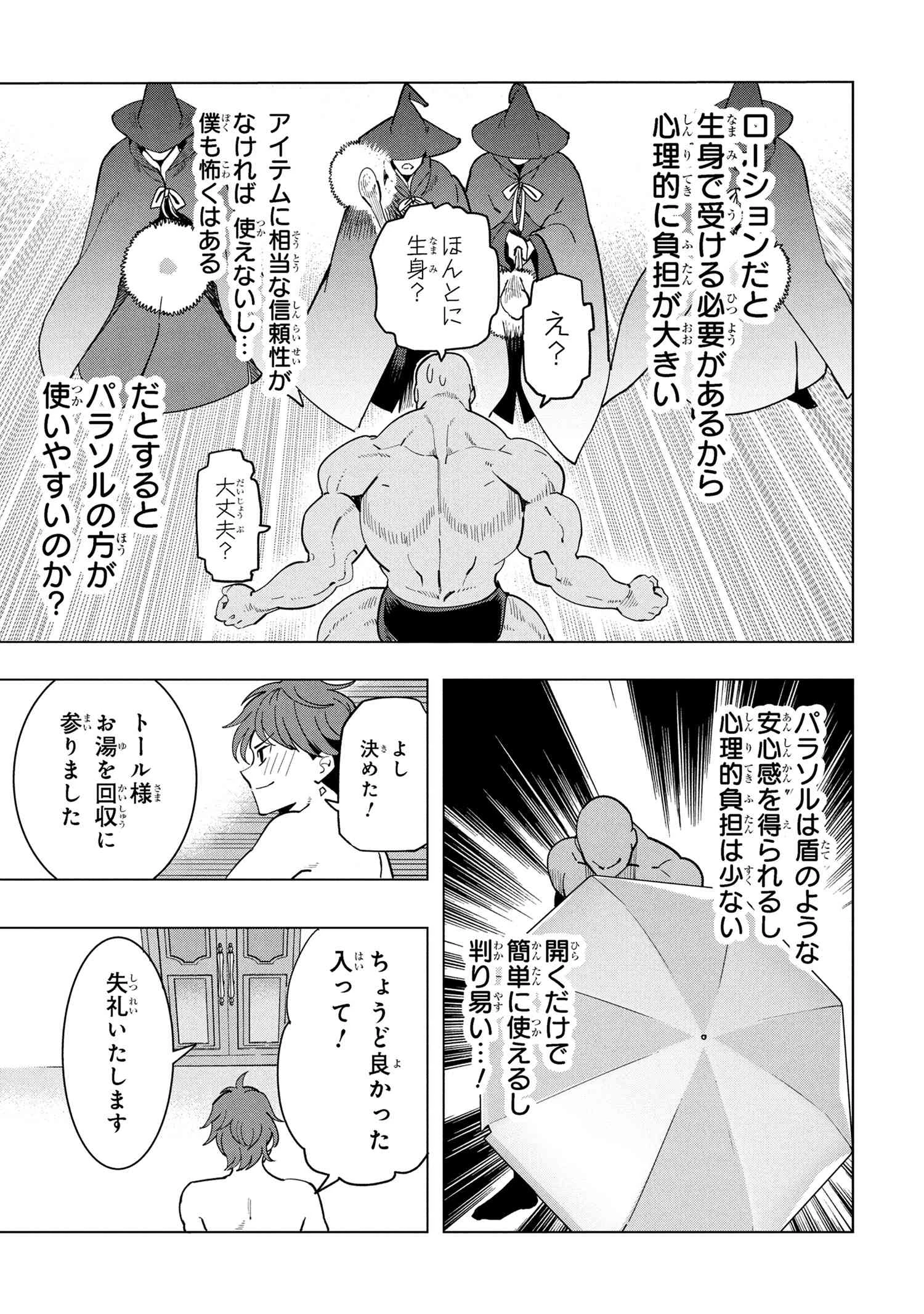 創造錬金術師は自由を謳歌する 故郷を追放されたら、魔王のお膝元で超絶効果のマジックアイテム作り放題になりました 第18.5話 - 8