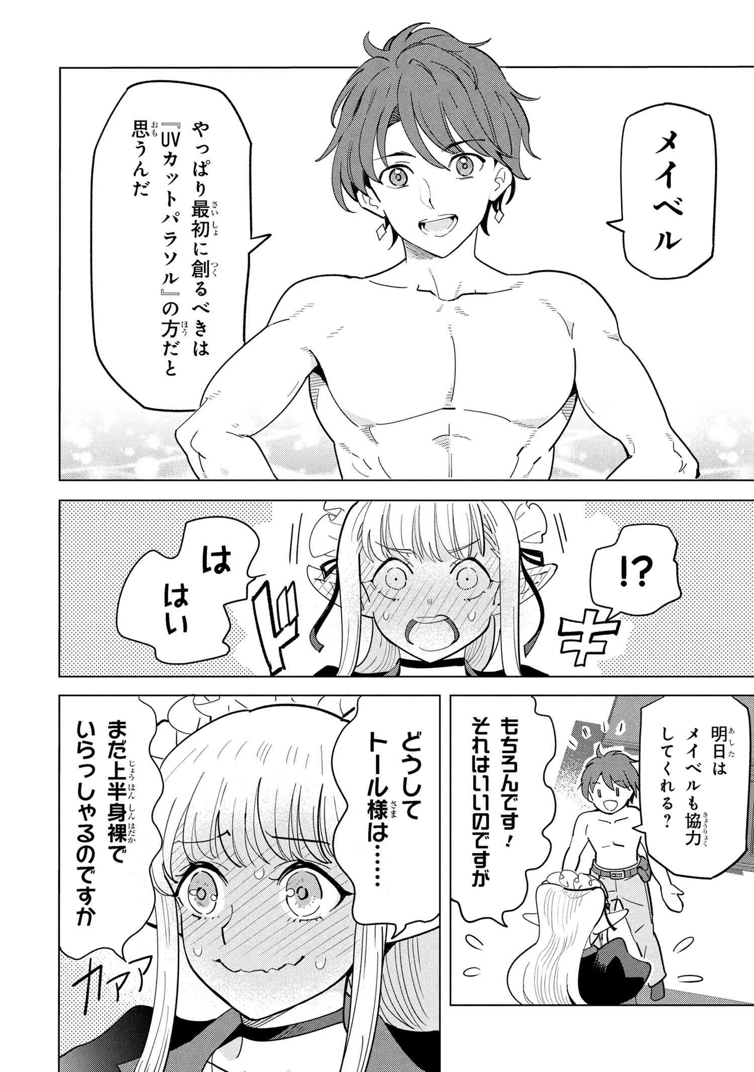 創造錬金術師は自由を謳歌する 故郷を追放されたら、魔王のお膝元で超絶効果のマジックアイテム作り放題になりました 第18.5話 - 9