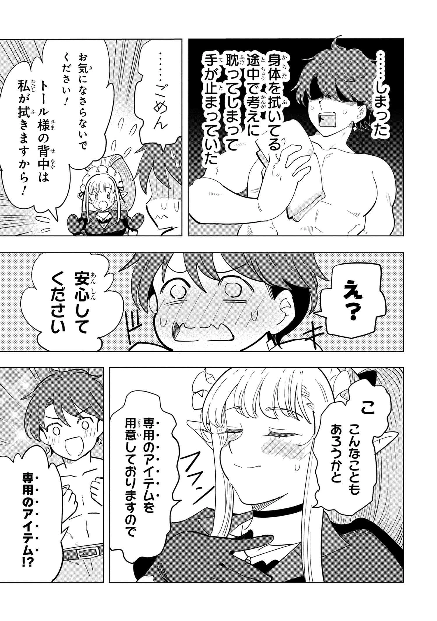 創造錬金術師は自由を謳歌する 故郷を追放されたら、魔王のお膝元で超絶効果のマジックアイテム作り放題になりました 第18.5話 - 10